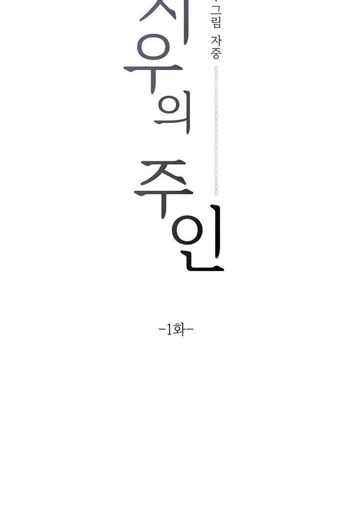 Jiwoo’s Master Chapter 1 page 18 - 