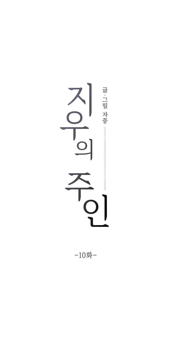 Jiwoo’s Master Chapter 10 page 26 - 