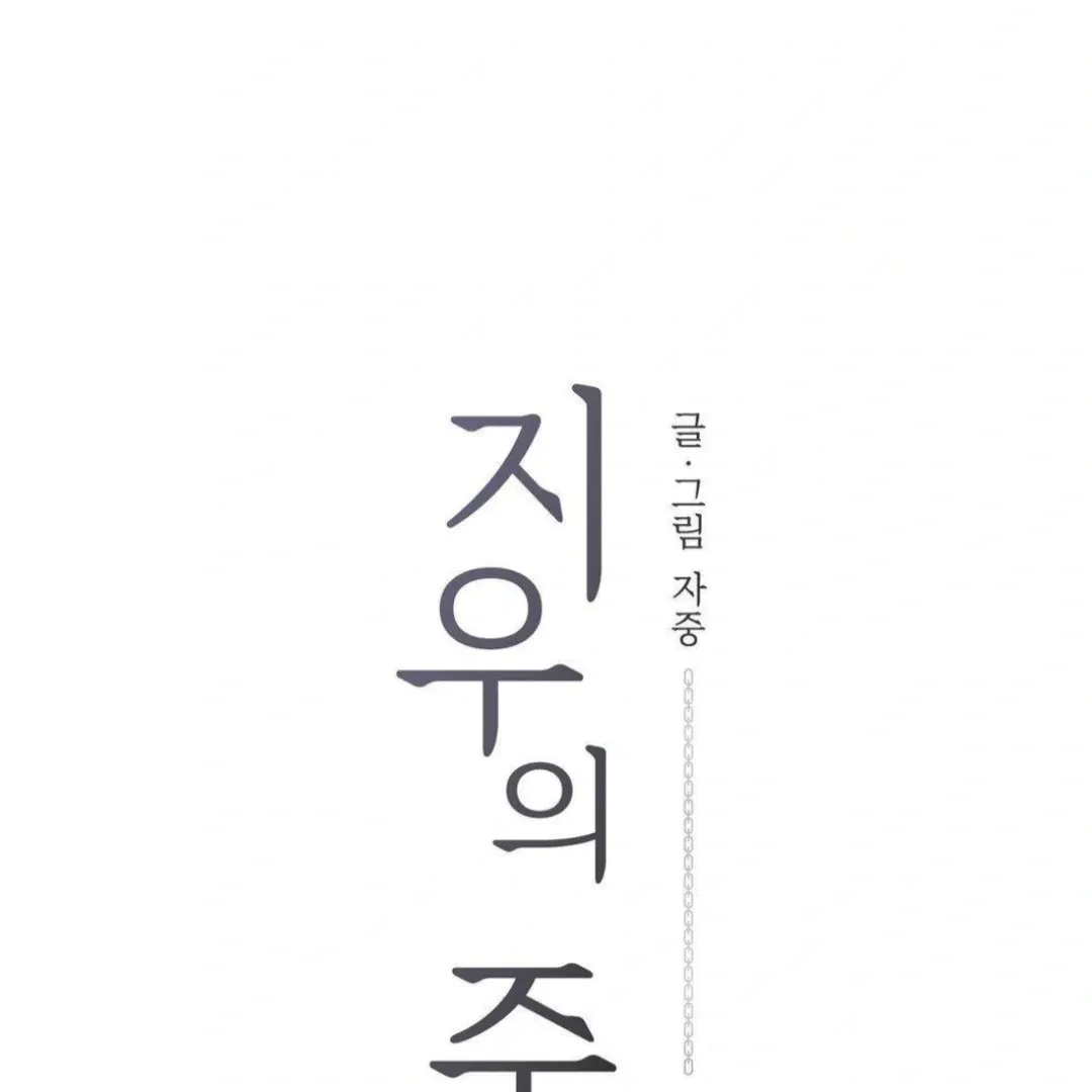 Jiwoo’s Master Chapter 12 page 39 - 