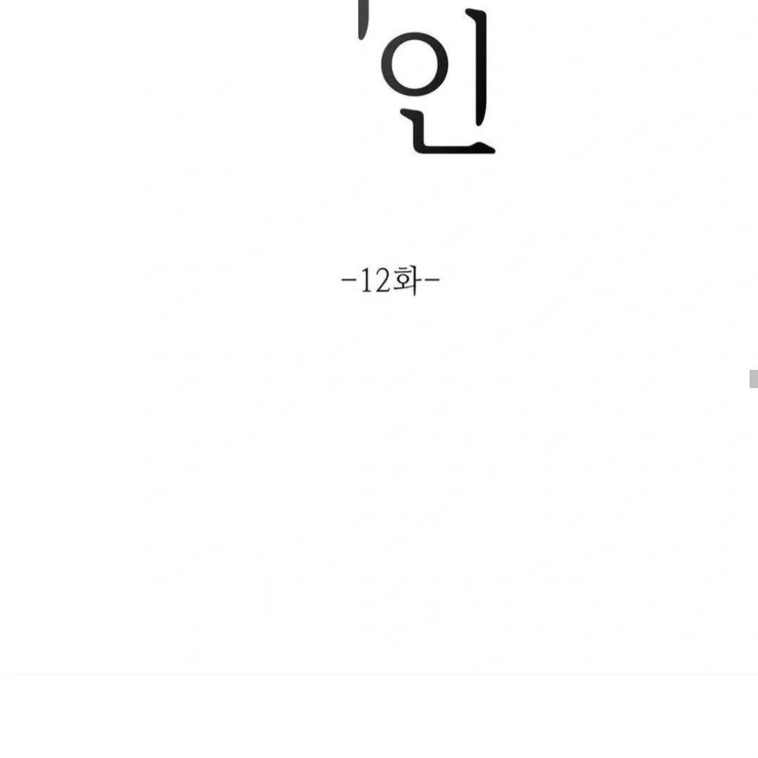 Jiwoo’s Master Chapter 12 page 40 - 