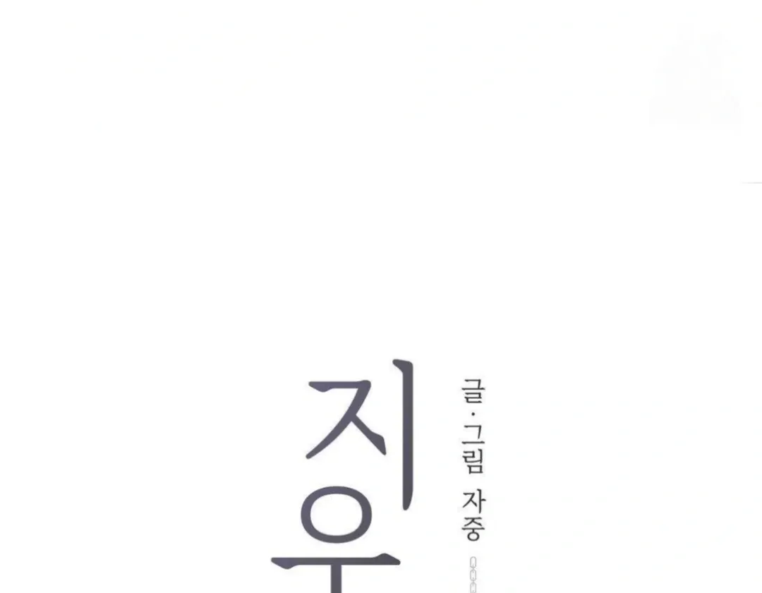 Jiwoo’s Master Chapter 13 page 52 - 