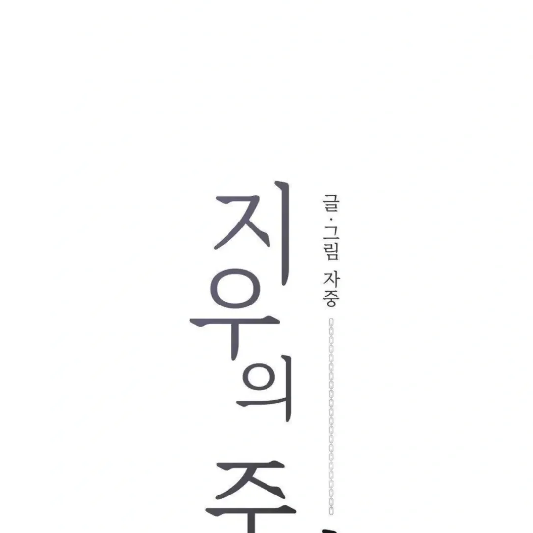 Jiwoo’s Master Chapter 14 page 32 - 