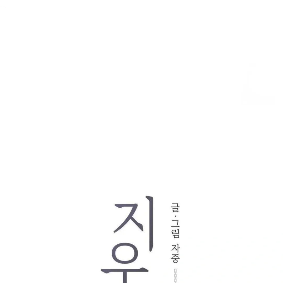 Jiwoo’s Master Chapter 16 page 57 - 