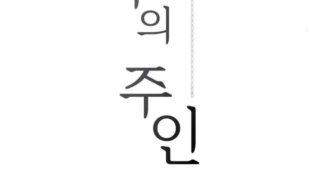 Jiwoo’s Master Chapter 16 page 58 - 