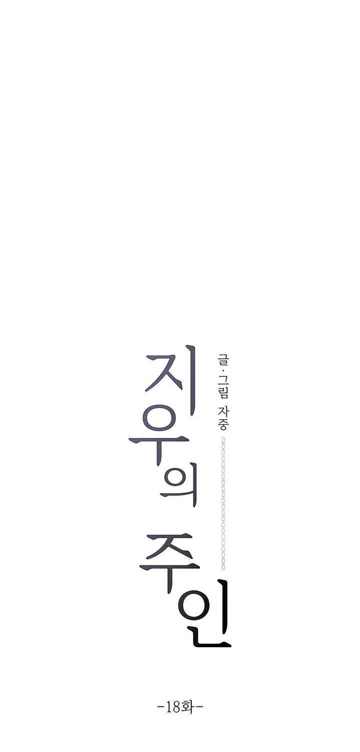 Jiwoo’s Master Chapter 18 page 15 - 