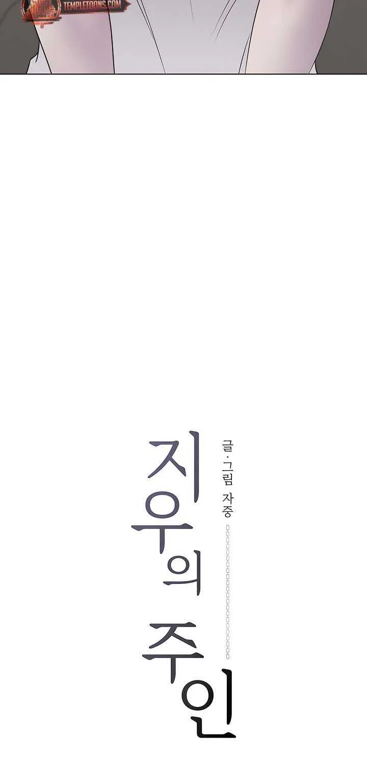 Jiwoo’s Master Chapter 23 page 17 - 