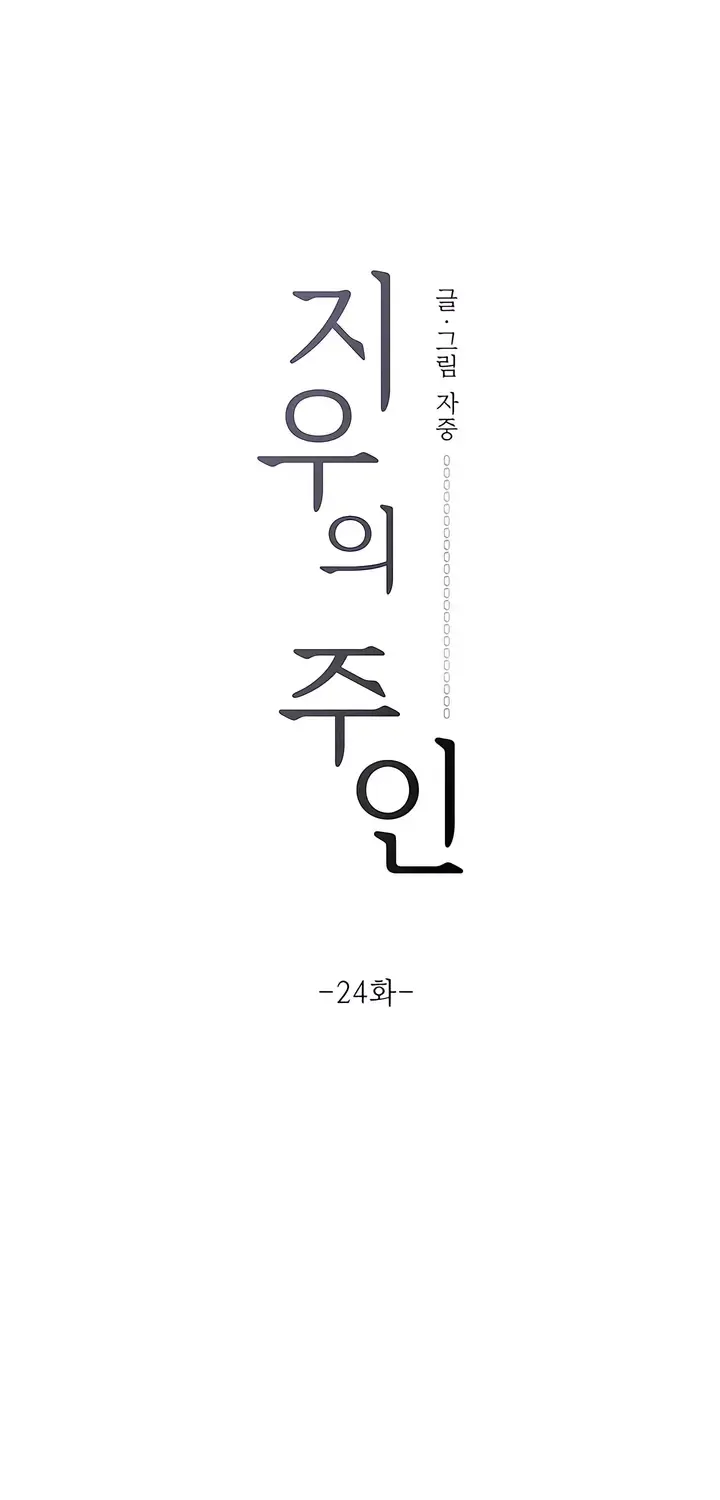 Jiwoo’s Master Chapter 24 page 27 - 
