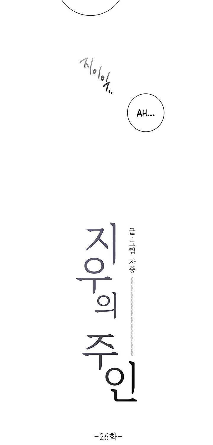 Jiwoo’s Master Chapter 26 page 5 - 