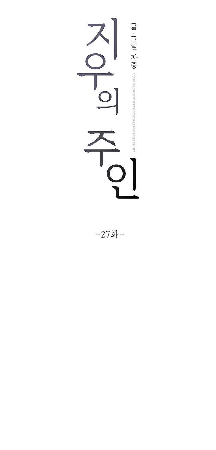 Jiwoo’s Master Chapter 27 page 11 - 