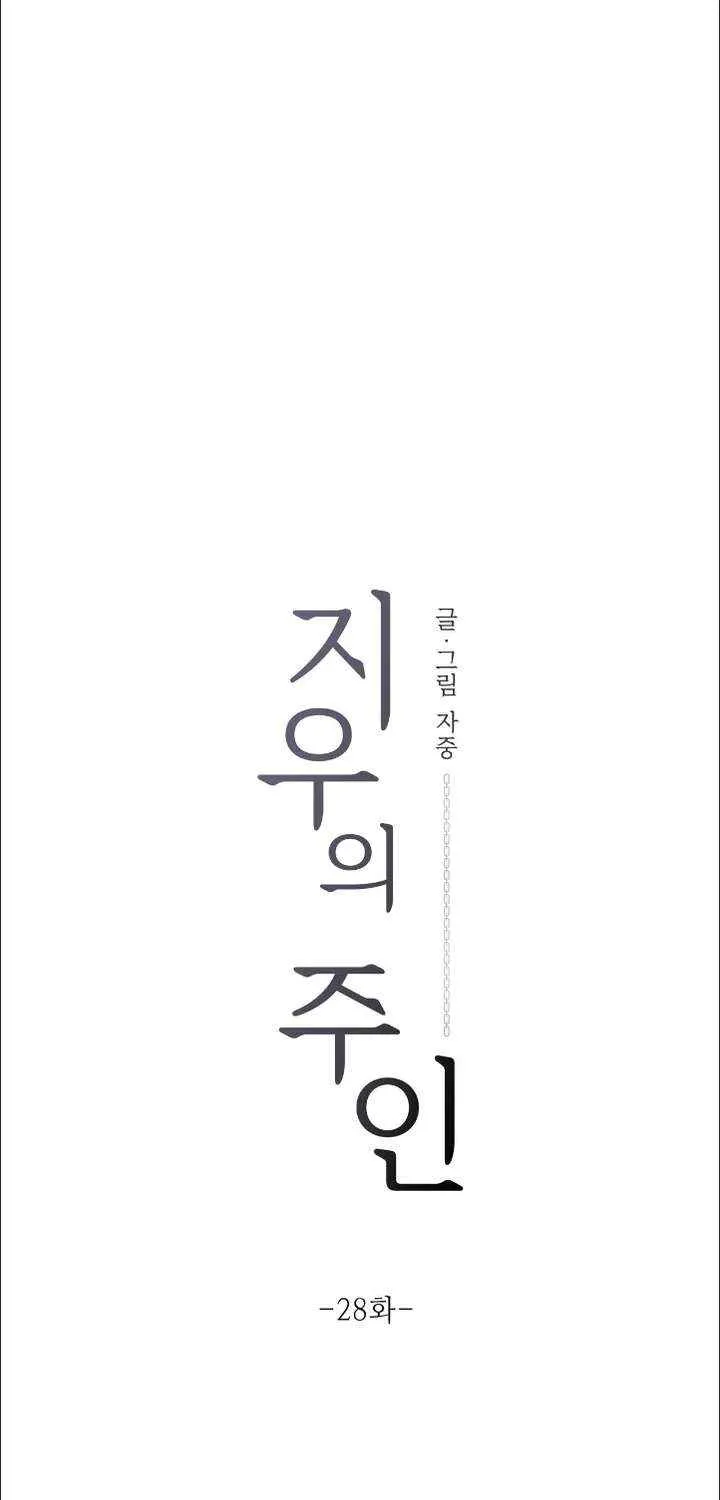 Jiwoo’s Master Chapter 28 page 5 - 