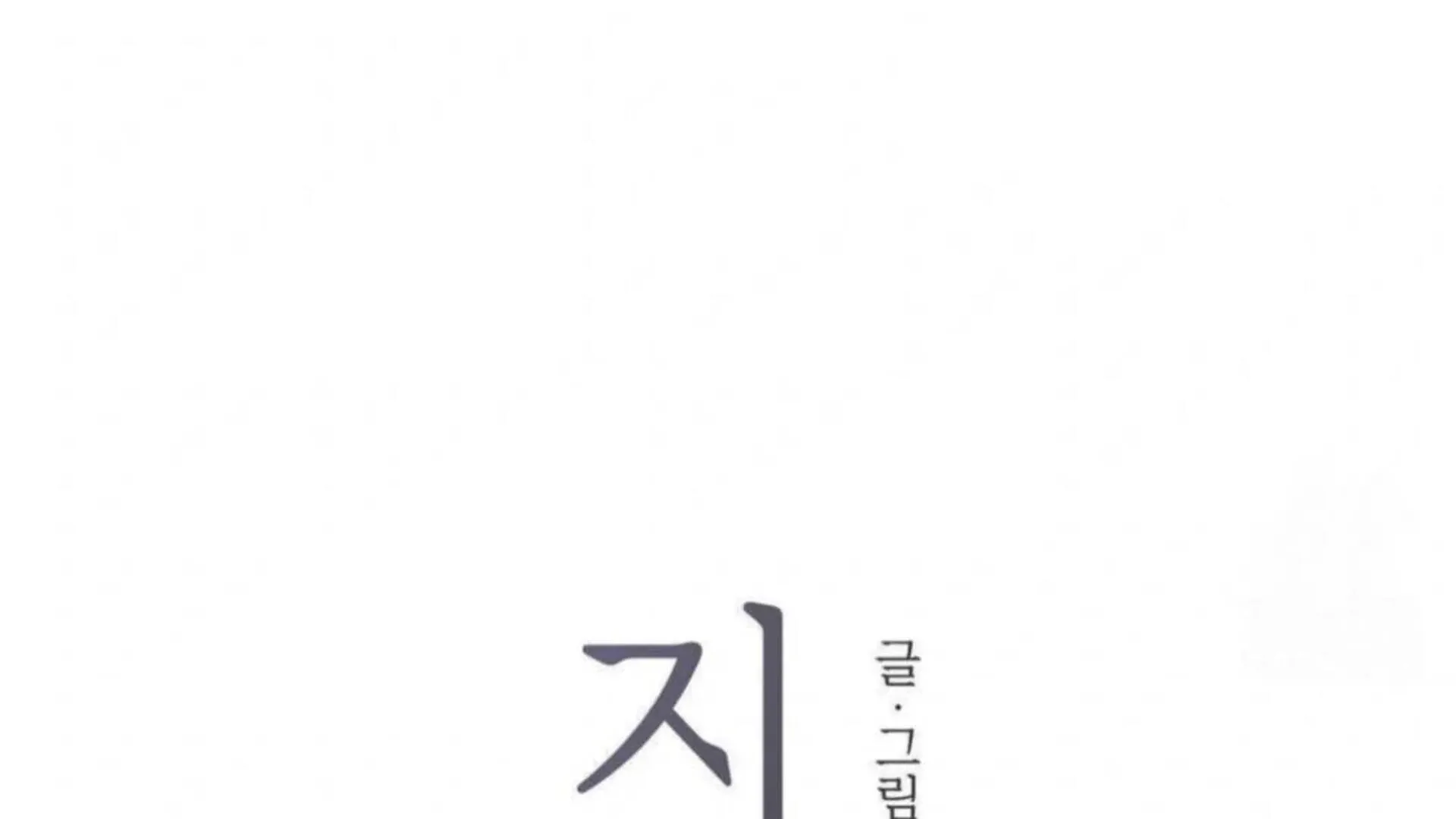 Jiwoo’s Master Chapter 3 page 14 - 