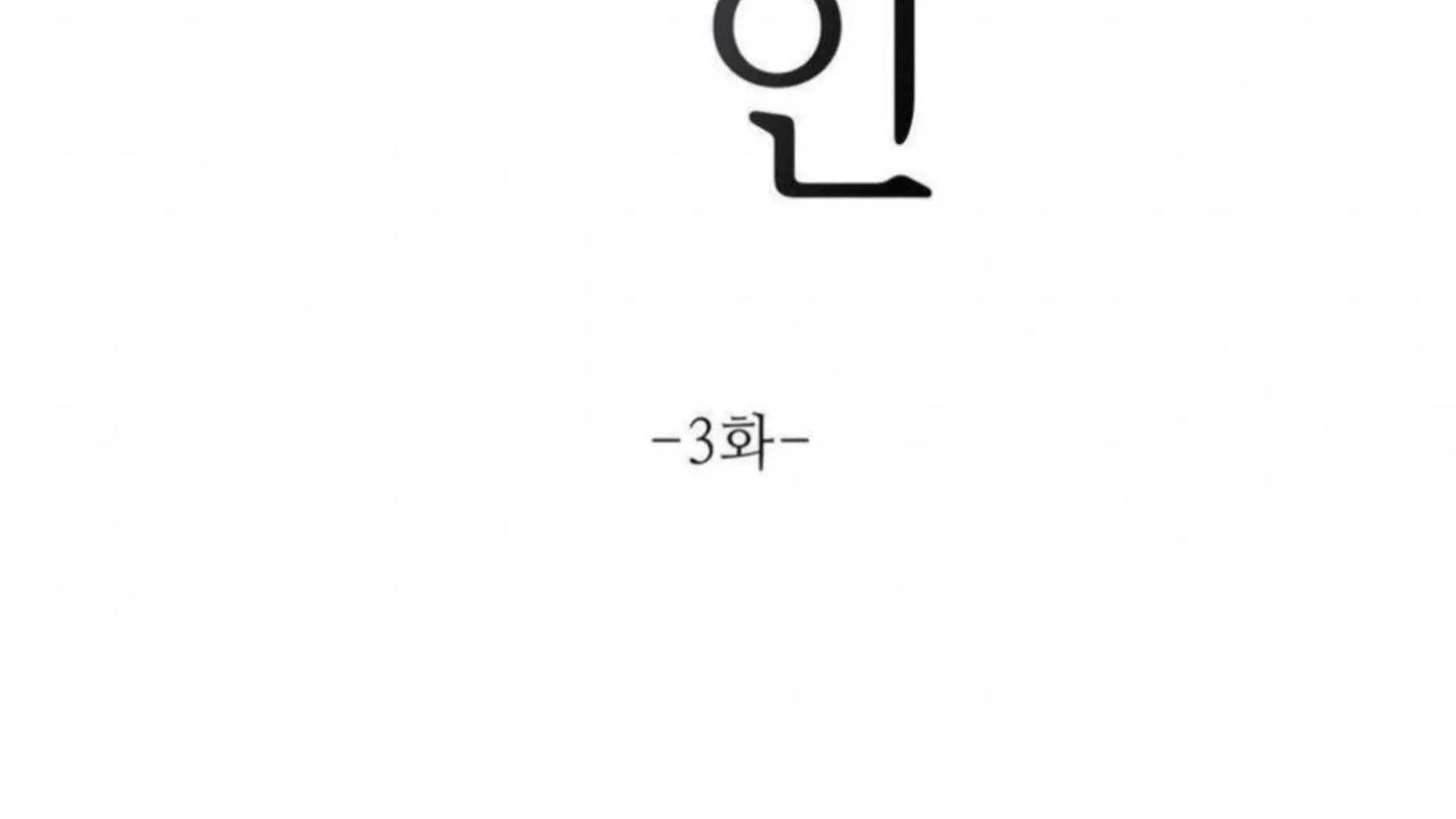 Jiwoo’s Master Chapter 3 page 16 - 