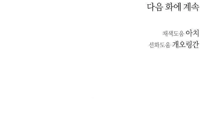 Jiwoo’s Master Chapter 30 page 53 - 