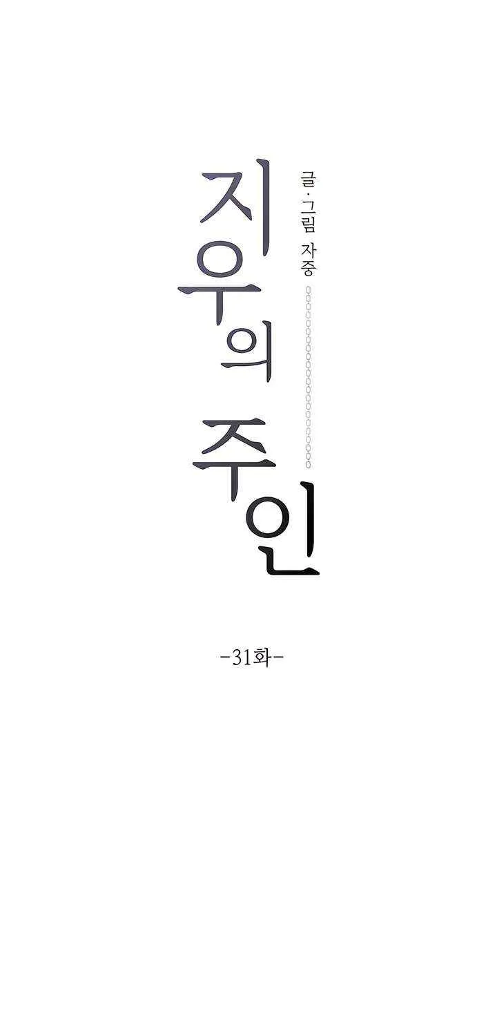 Jiwoo’s Master Chapter 31 page 30 - 