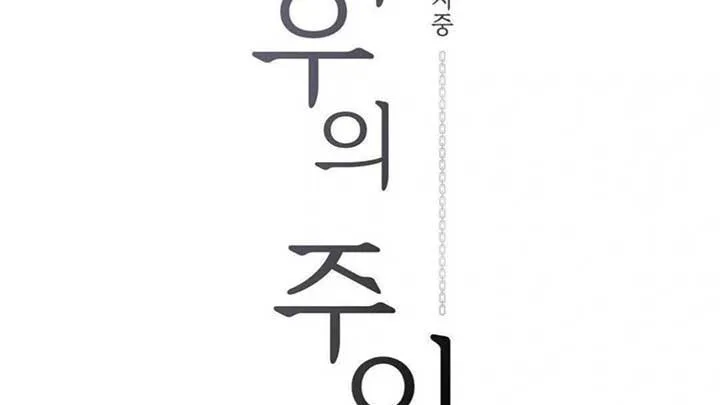 Jiwoo’s Master Chapter 5 page 56 - 