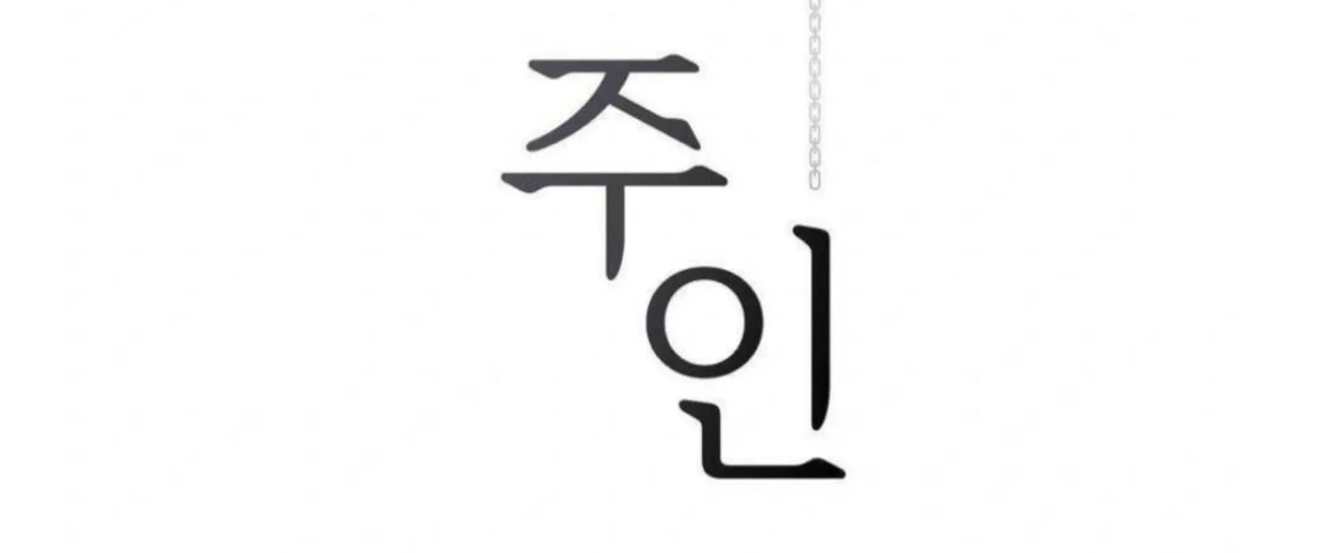 Jiwoo’s Master Chapter 6 page 132 - 