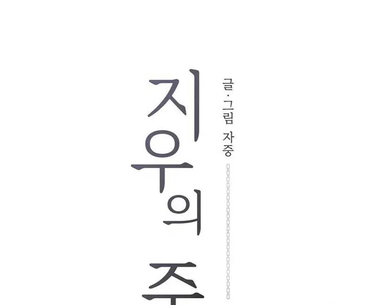 Jiwoo’s Master Chapter 7 page 32 - 