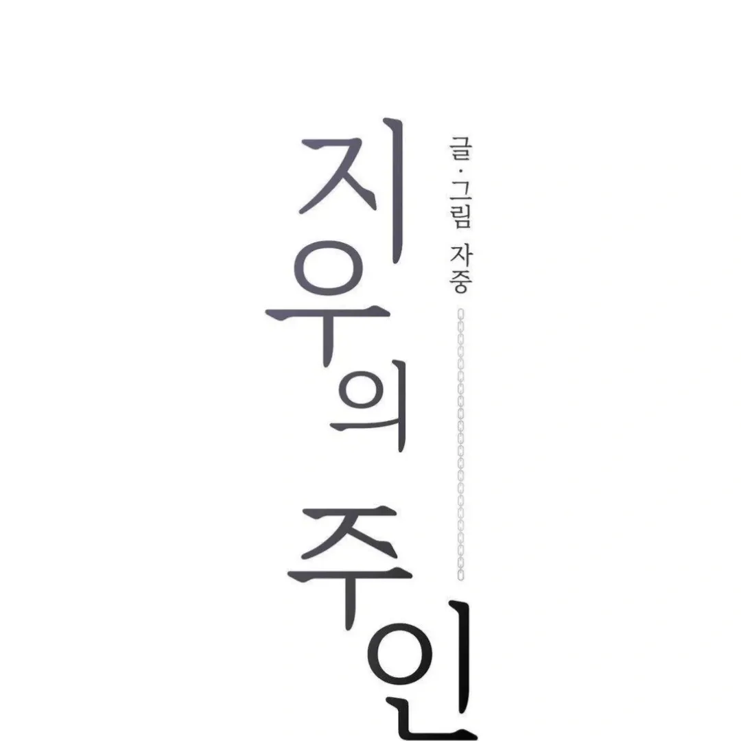 Jiwoo’s Master Chapter 9 page 43 - 