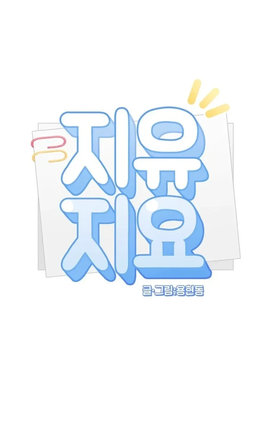 Jiyujiyo Chapter 31 page 10 - 