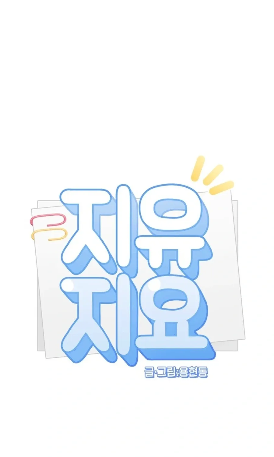 Jiyujiyo Chapter 33 page 26 - 