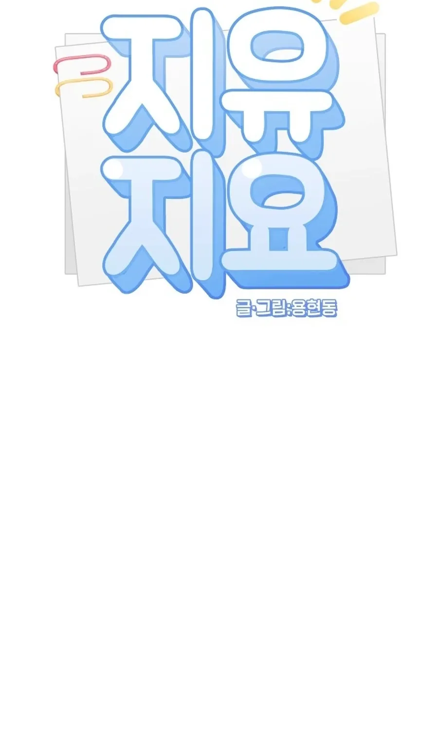 Jiyujiyo Chapter 35 page 7 - 