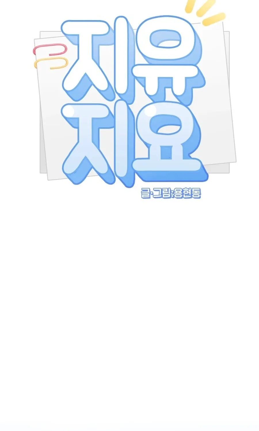 Jiyujiyo Chapter 36 page 11 - 