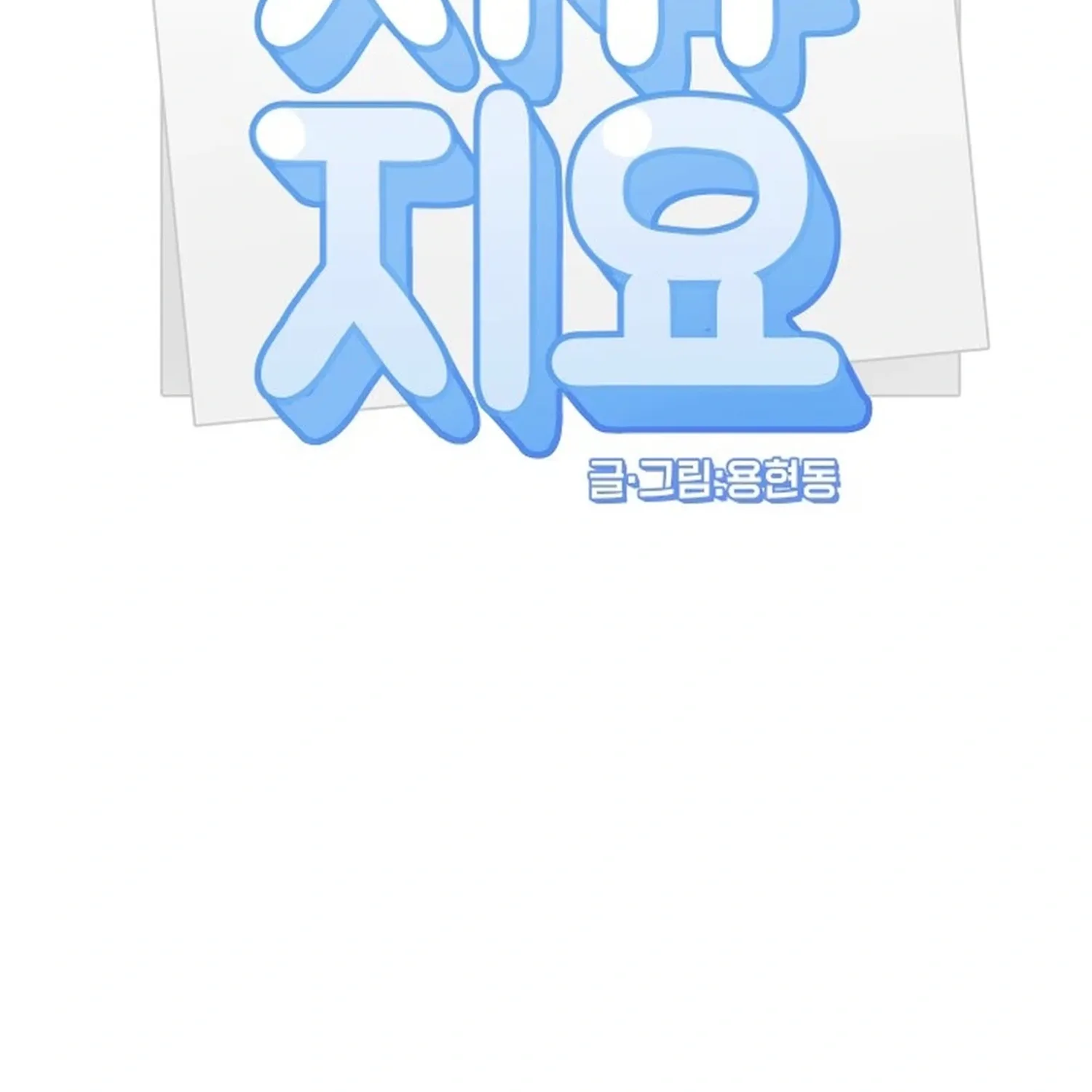 Jiyujiyo Chapter 37 page 12 - 
