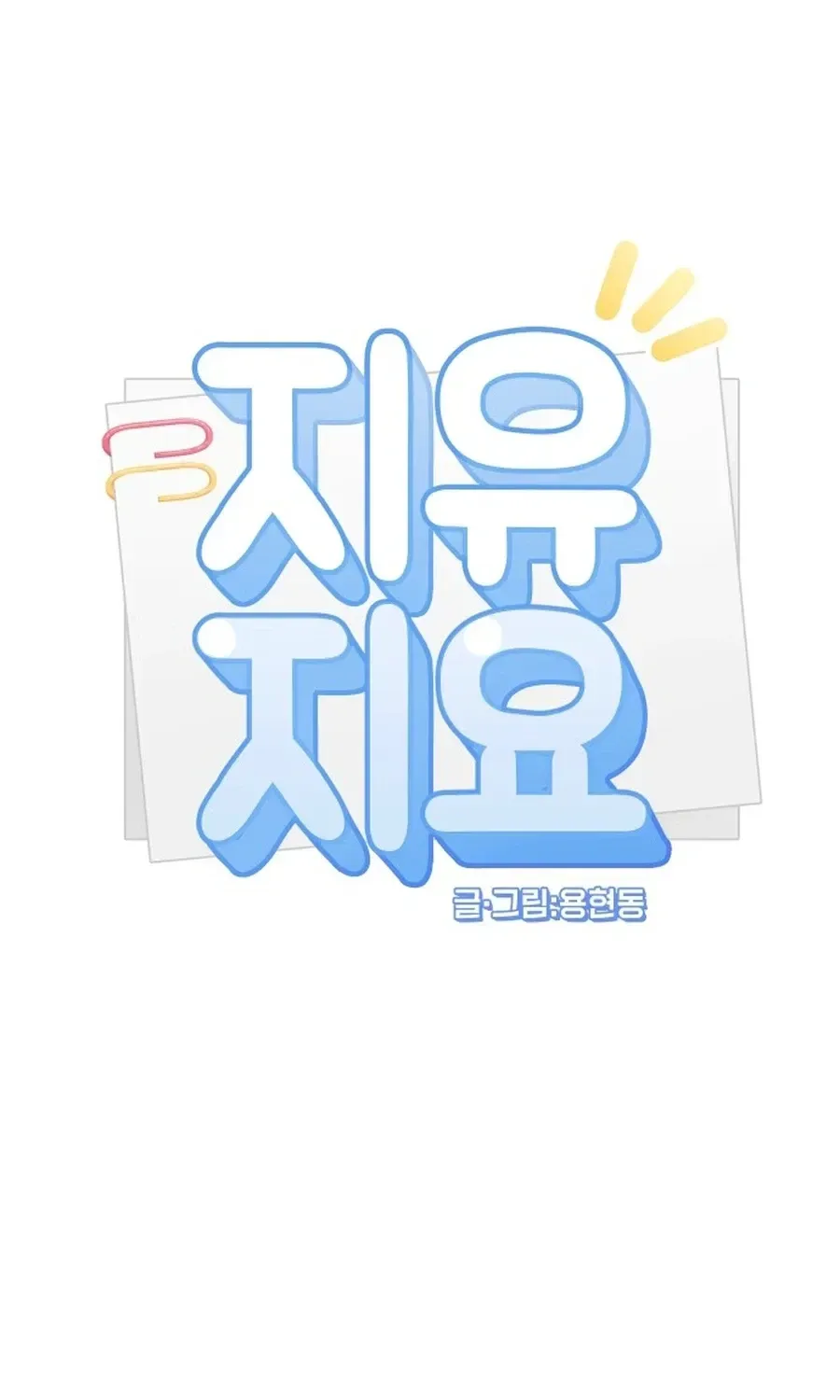 Jiyujiyo Chapter 44 page 23 - 