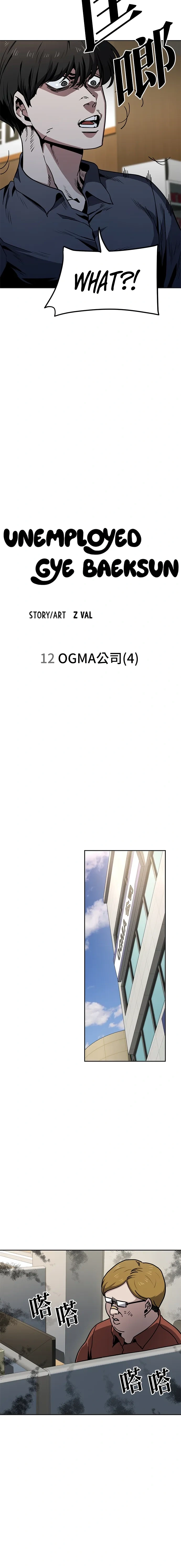 Jobless Gye Baek-sun Chapter 12 page 6 - 