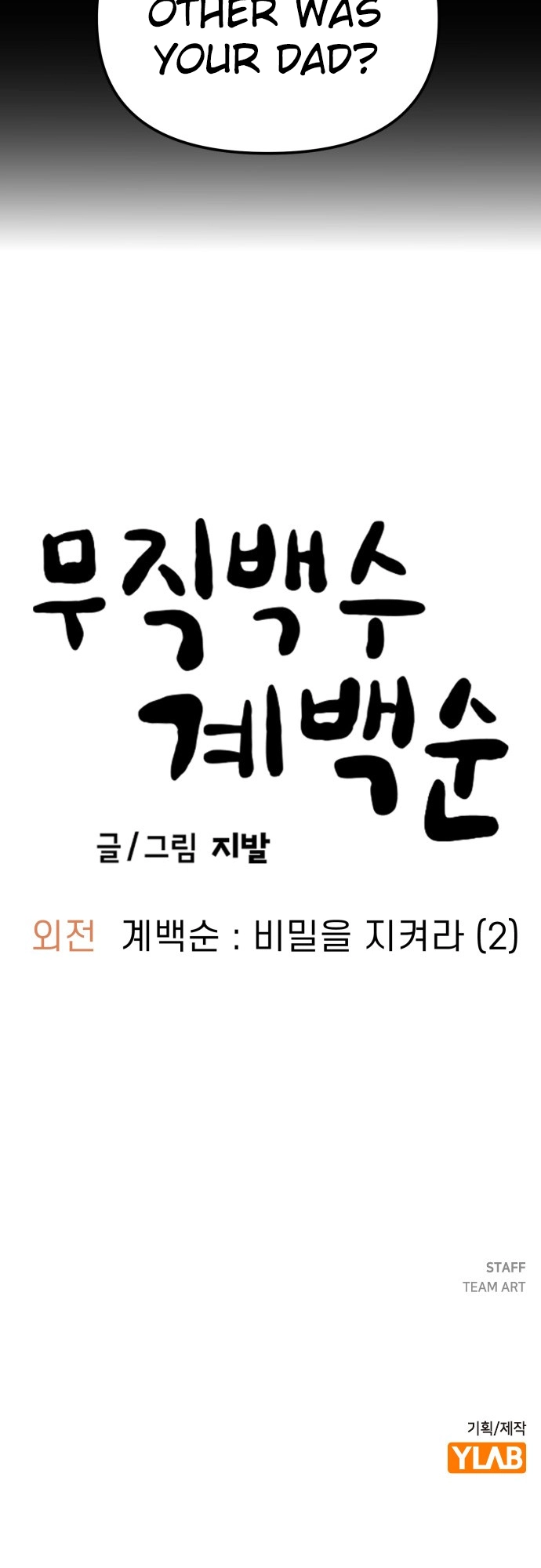Jobless Gye Baek-sun Chapter 215 page 32 - 