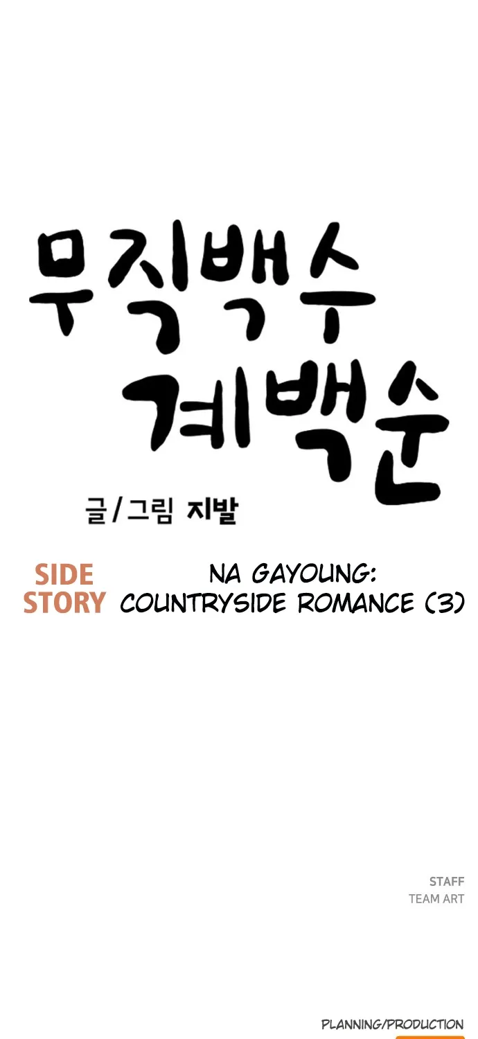 Jobless Gye Baek-sun Chapter 218 page 75 - 