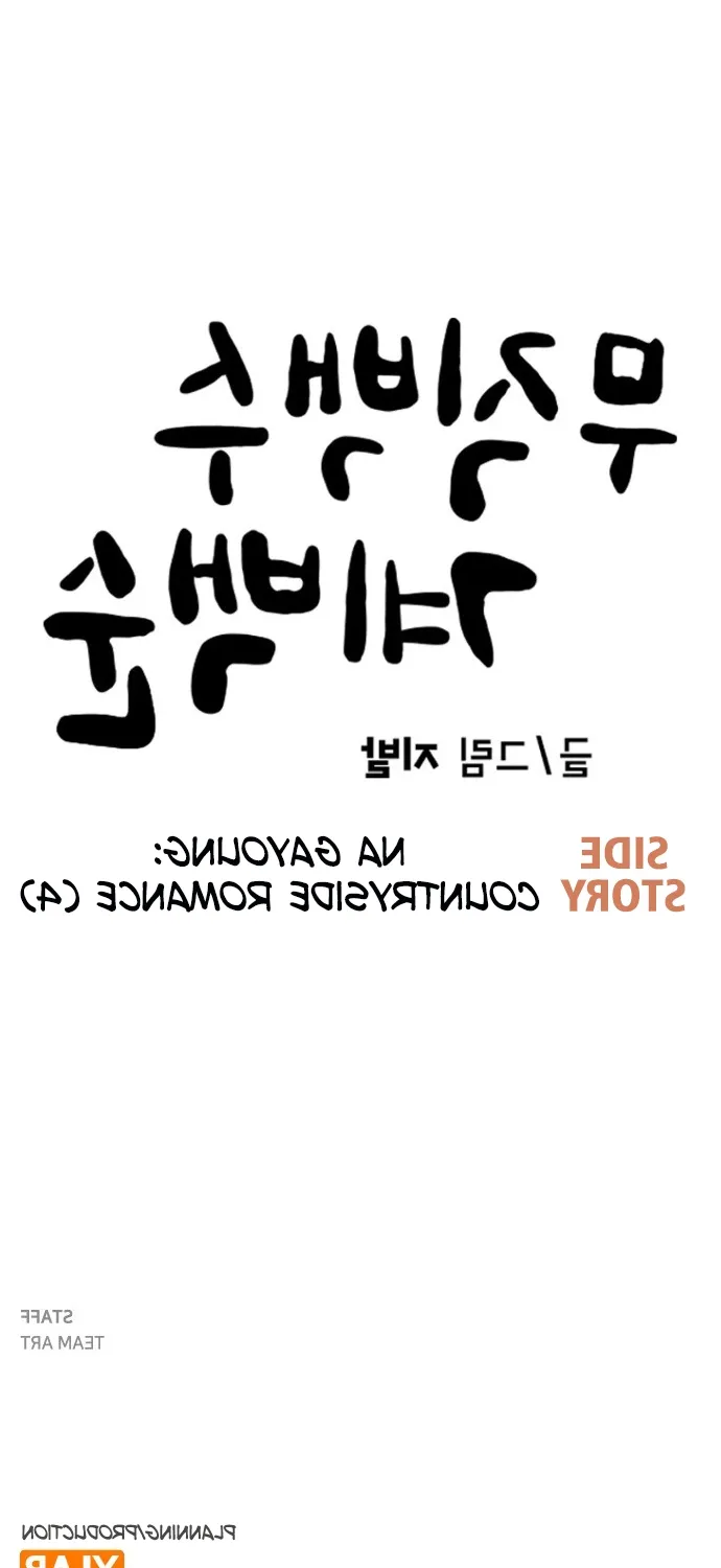 Jobless Gye Baek-sun Chapter 219 page 97 - 