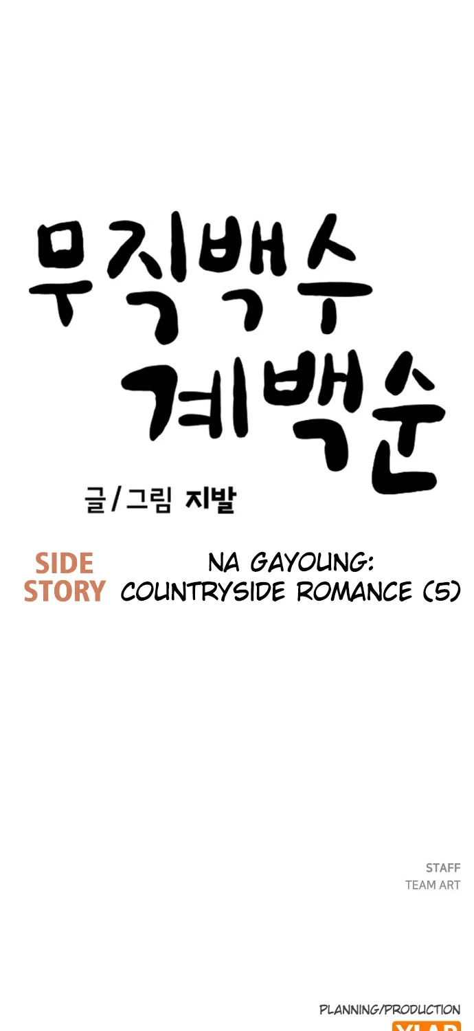 Jobless Gye Baek-sun Chapter 220 page 101 - 