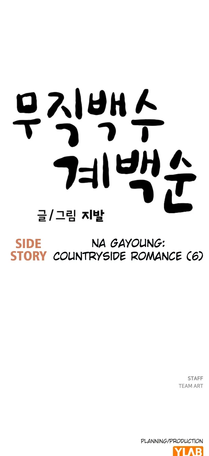Jobless Gye Baek-sun Chapter 221 page 91 - 