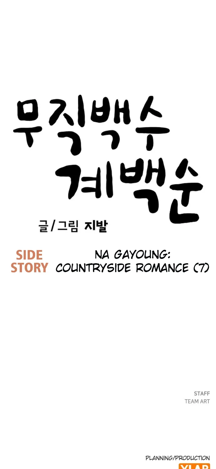 Jobless Gye Baek-sun Chapter 222 page 87 - 