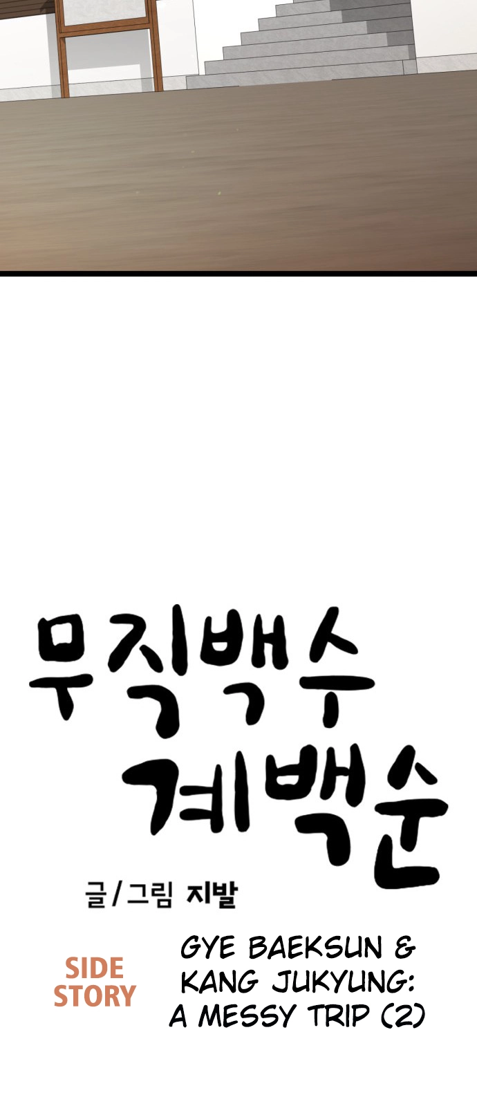 Jobless Gye Baek-sun Chapter 227 page 10 - 