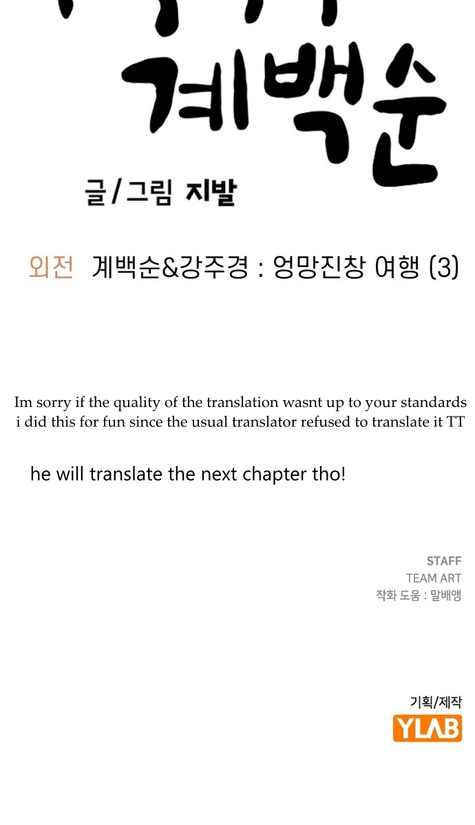 Jobless Gye Baek-sun Chapter 228 page 39 - 