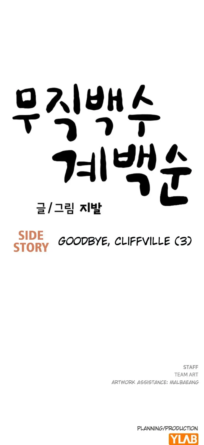 Jobless Gye Baek-sun Chapter 231 page 77 - 
