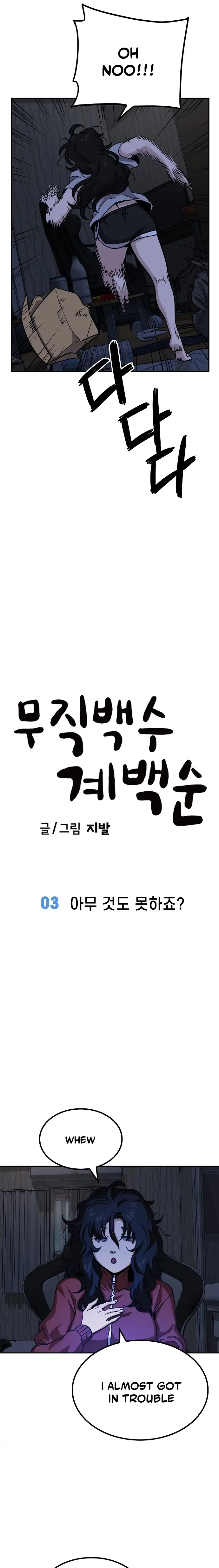 Jobless Gye Baek-sun Chapter 3 page 5 - 