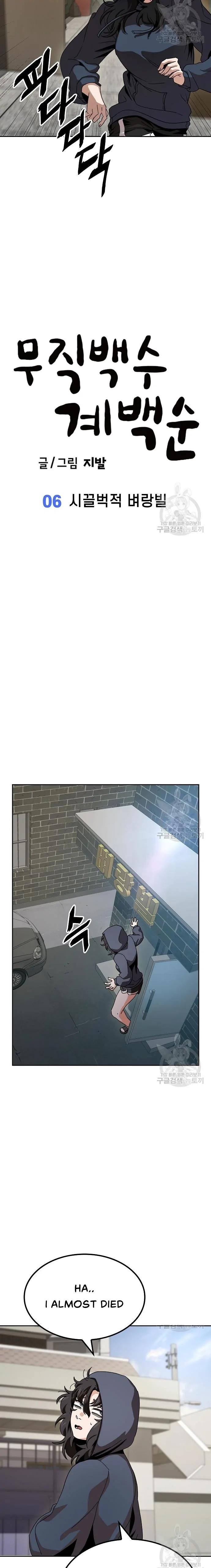 Jobless Gye Baek-sun Chapter 6 page 11 - 