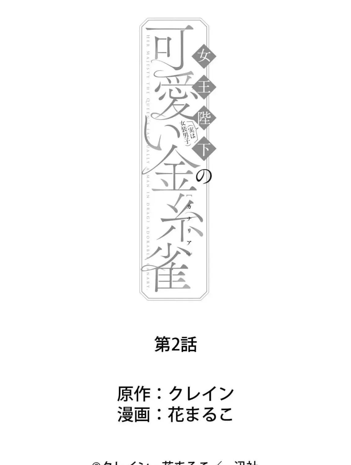Jooheika (Jitsuwa Joso Danshi) no Kawaii Kanaria Chapter 2 page 59 - 
