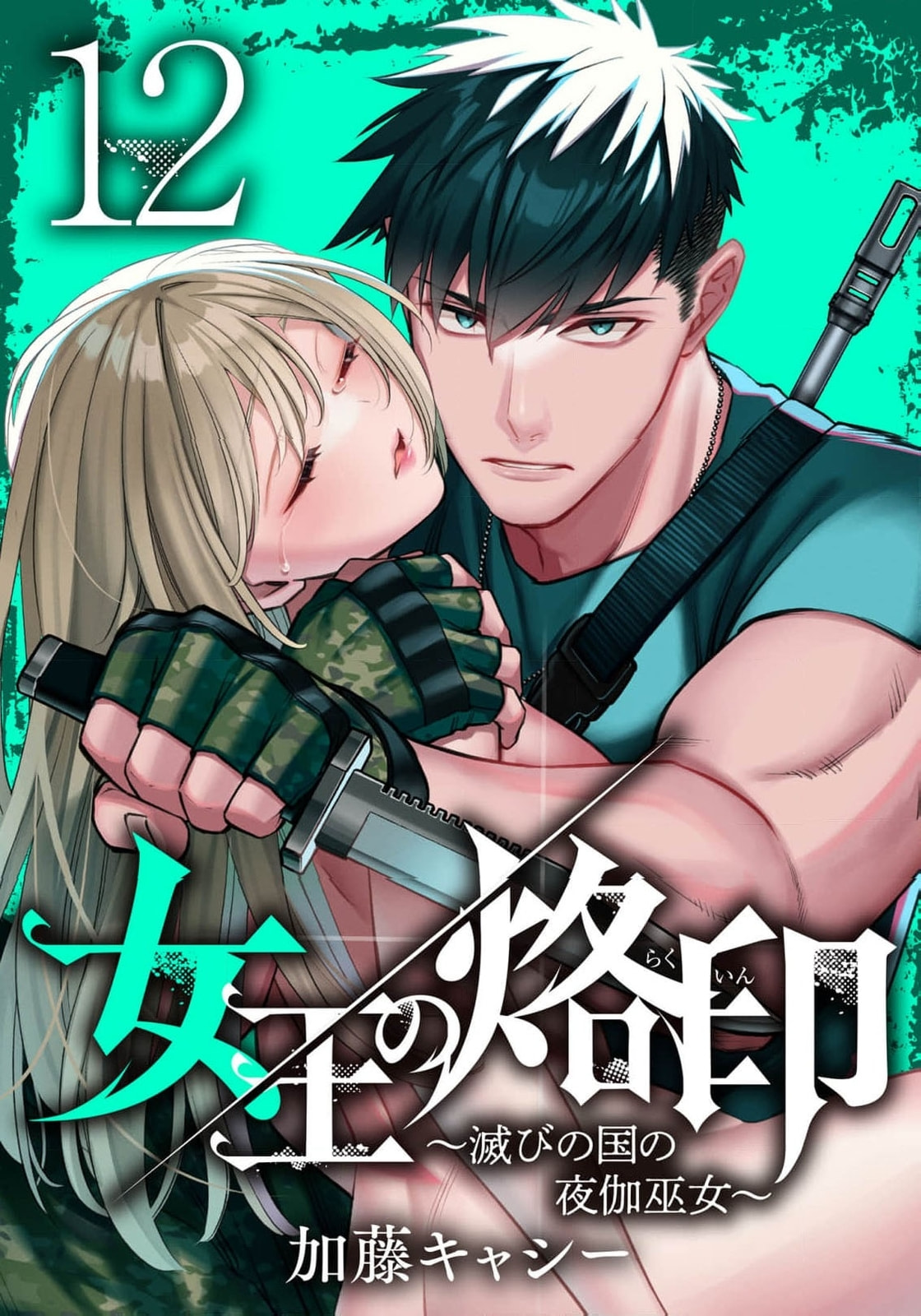 Joou no Rakuin: Horobi no Kuni no Yotogi Miko Chapter 12 page 2 - 