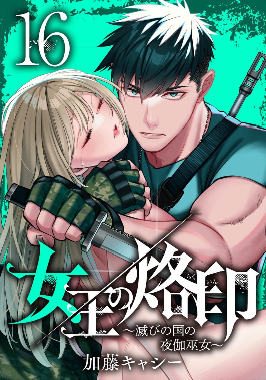 Joou no Rakuin: Horobi no Kuni no Yotogi Miko Chapter 16 page 2 - 