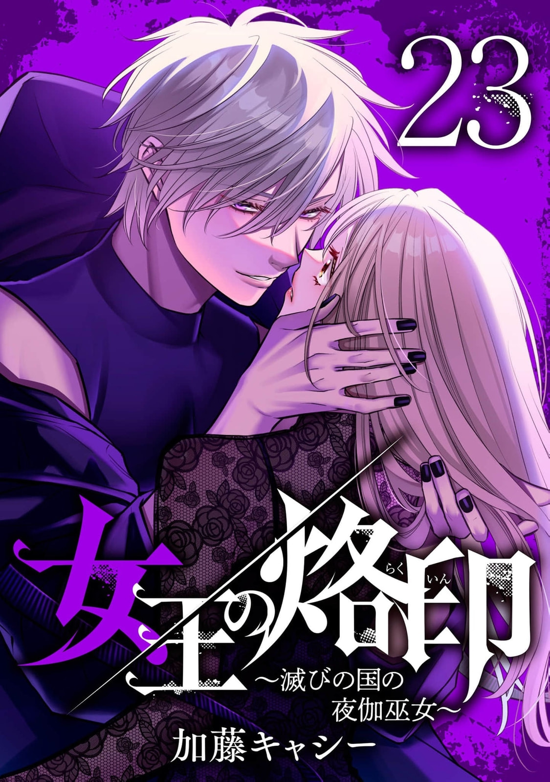 Joou no Rakuin: Horobi no Kuni no Yotogi Miko Chapter 23 page 2 - 
