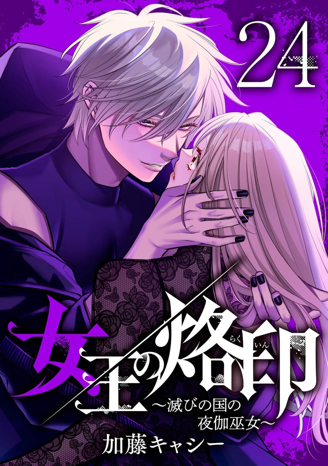Joou no Rakuin: Horobi no Kuni no Yotogi Miko Chapter 24 page 2 - 