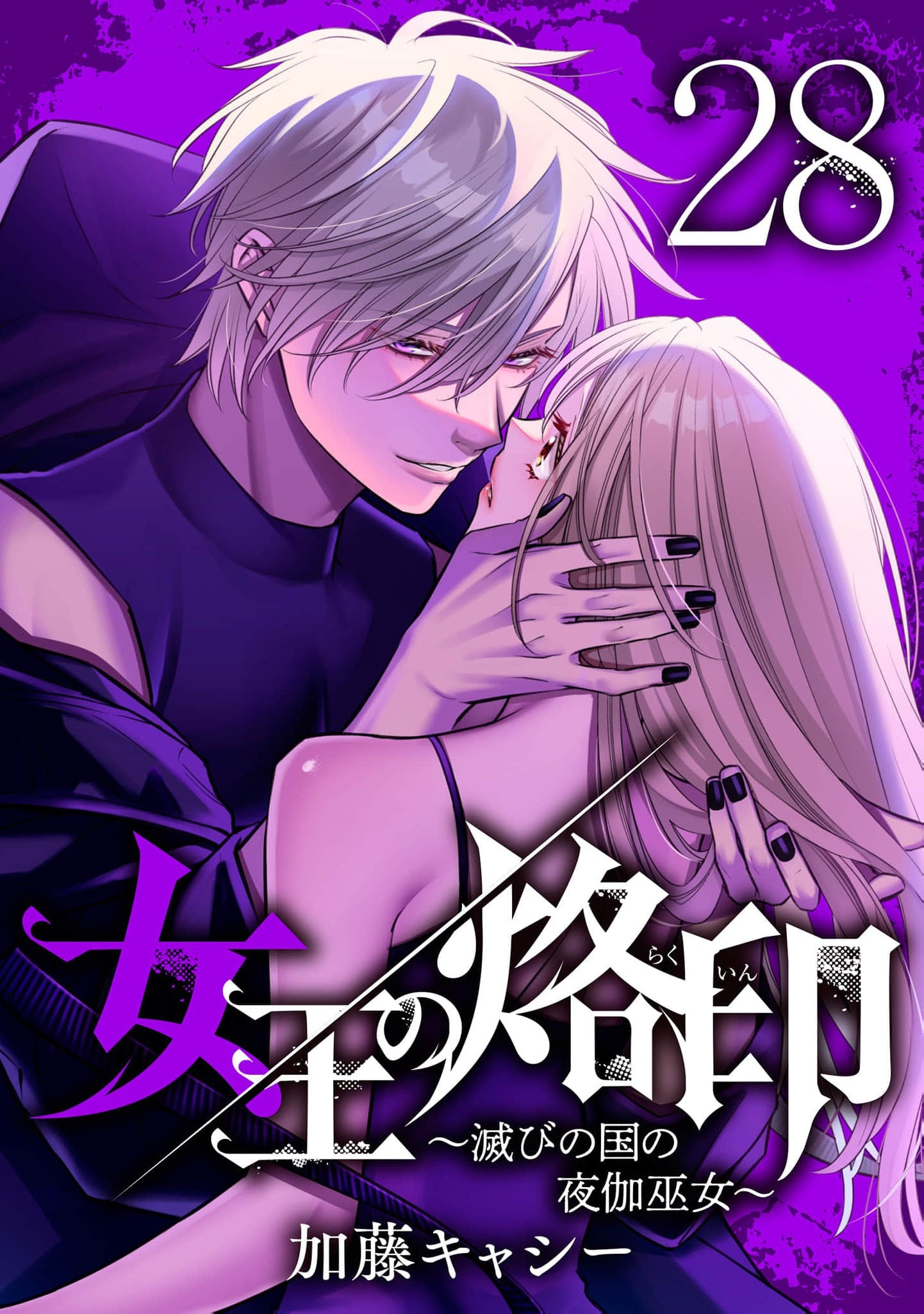 Joou no Rakuin: Horobi no Kuni no Yotogi Miko Chapter 28 page 2 - 