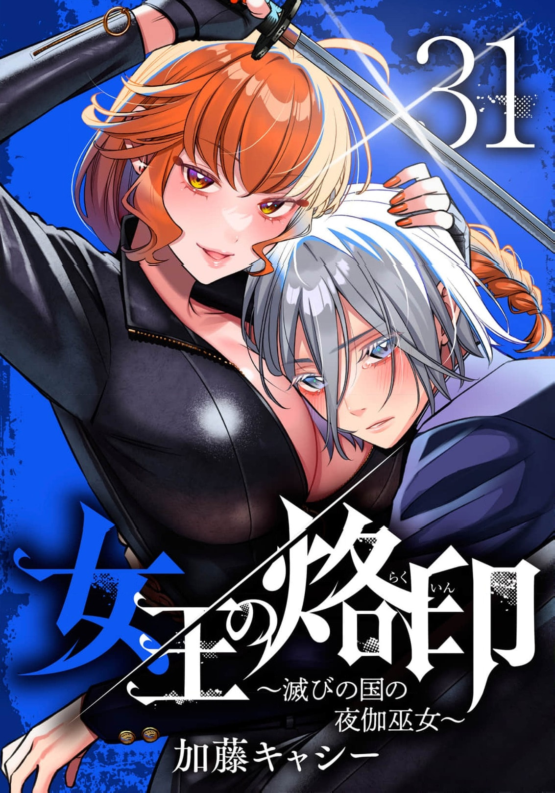 Joou no Rakuin: Horobi no Kuni no Yotogi Miko Chapter 31 page 2 - 