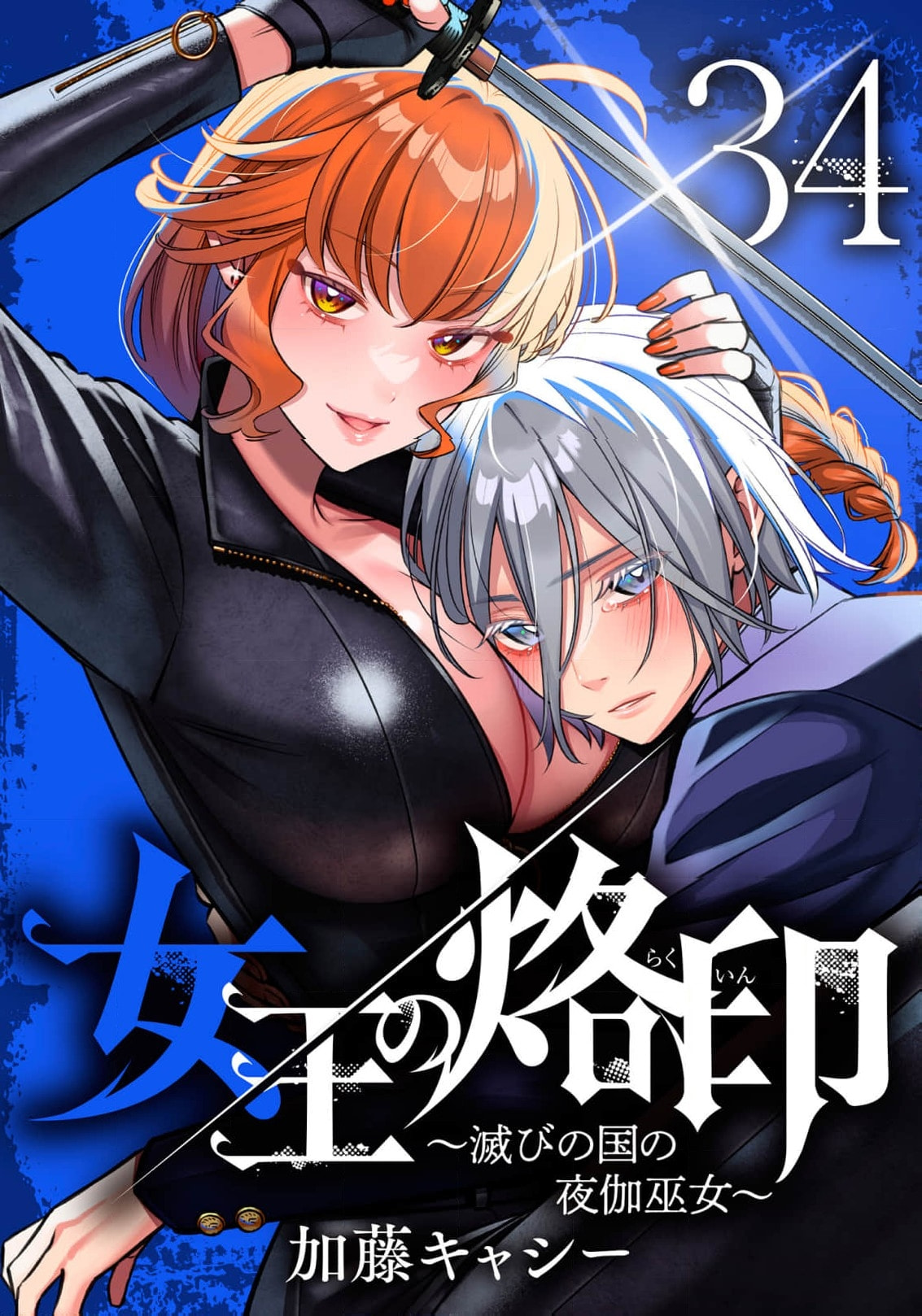 Joou no Rakuin: Horobi no Kuni no Yotogi Miko Chapter 34 page 2 - 