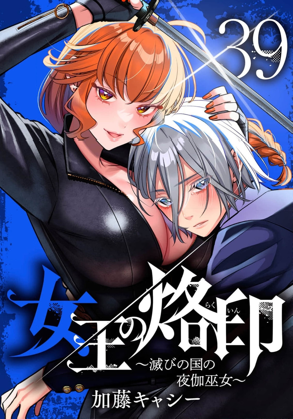 Joou no Rakuin: Horobi no Kuni no Yotogi Miko Chapter 39 page 2 - 