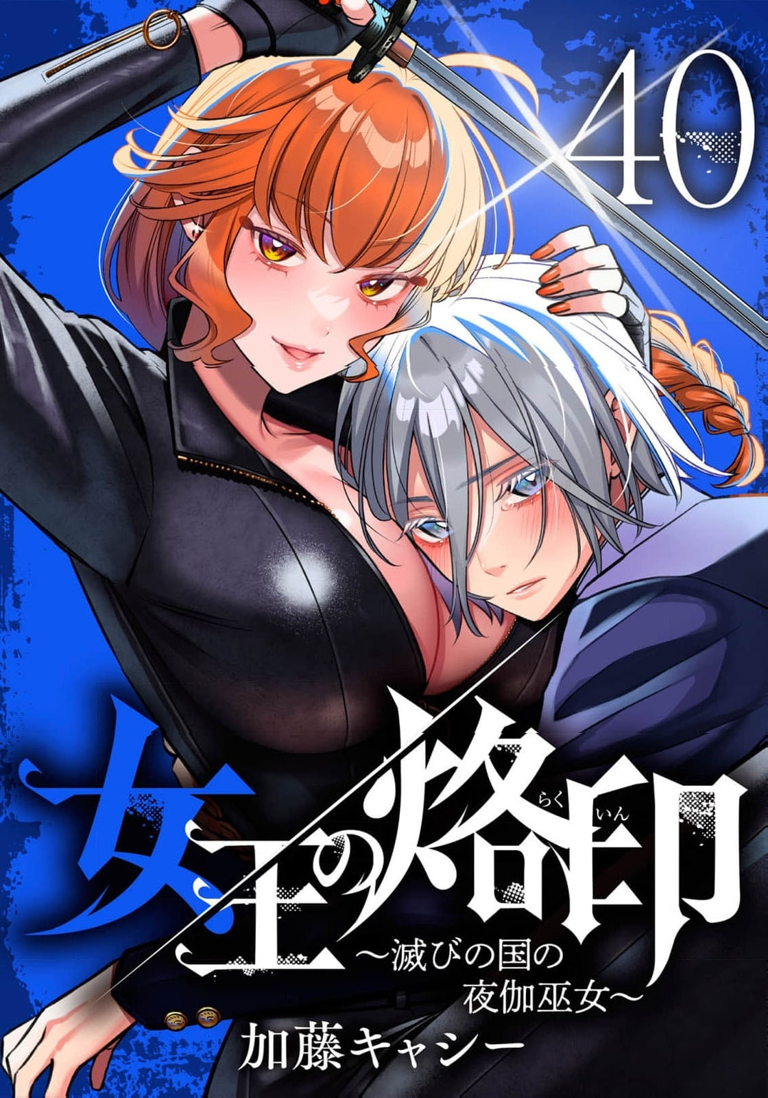 Joou no Rakuin: Horobi no Kuni no Yotogi Miko Chapter 40 page 2 - 